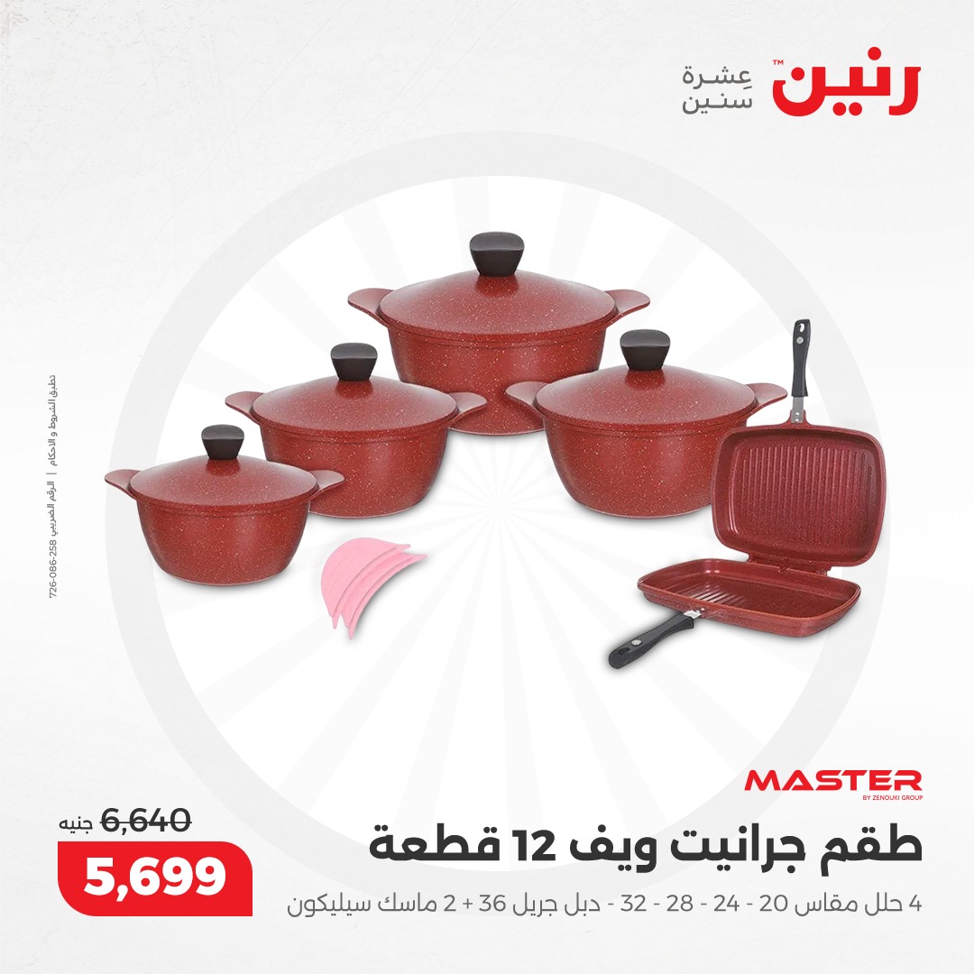 raneen offers from 12dec to 14dec 2024 عروض رنين من 12 ديسمبر حتى 14 ديسمبر 2024 صفحة رقم 16